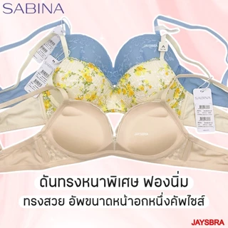 ✅หนาพิเศษ ** SABINA Habpy เสื้อชั้นใน ไร้โครง ดูม ดันทรงหนา อัพอกสวย 😍 Hdoom