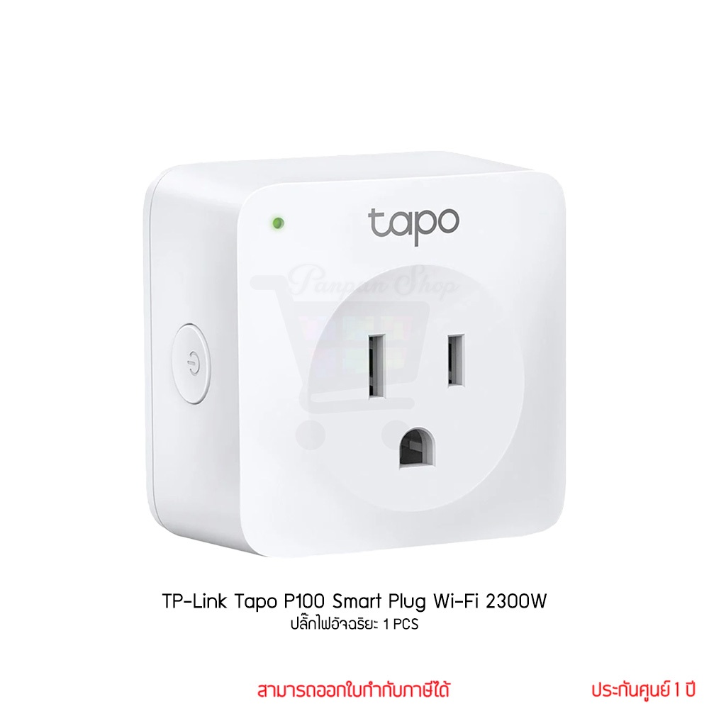 tp-link Tapo P100 Smart Plug Wi-Fi ปลั๊กไฟอัจฉริยะ by pan