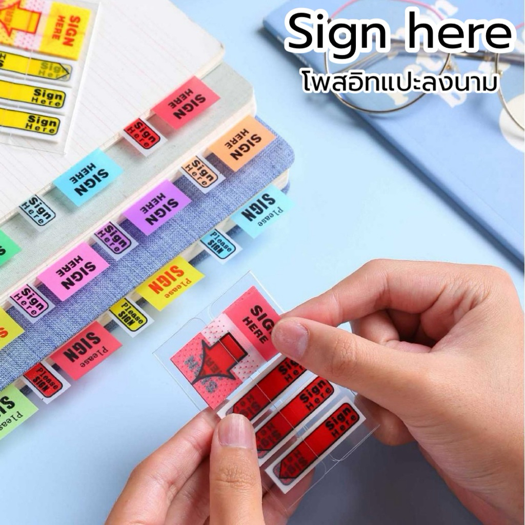 Sign here ดัชนีติดเอกสารลงนาม เซ็นต์ชื่อ ลูกศรเรืองแสง | แบ่งหมวดหมู่ จัดระเบียบเอกสาร