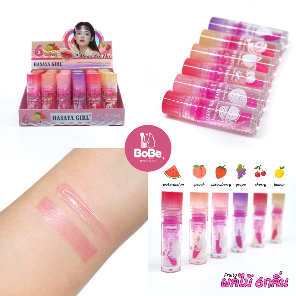{24แท่ง} Hasaya Girl Fruity Magic Lip Oil ลิปออยล์มีสี เนื้อฉ่ำวาว เนียนนุ่ม กลิ่นผลไม้ no.JH-3825