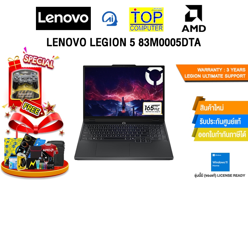LENOVO LEGION 5 83M0005DTA /R7 260/ประกัน 3 Years Legion Ultimate Support