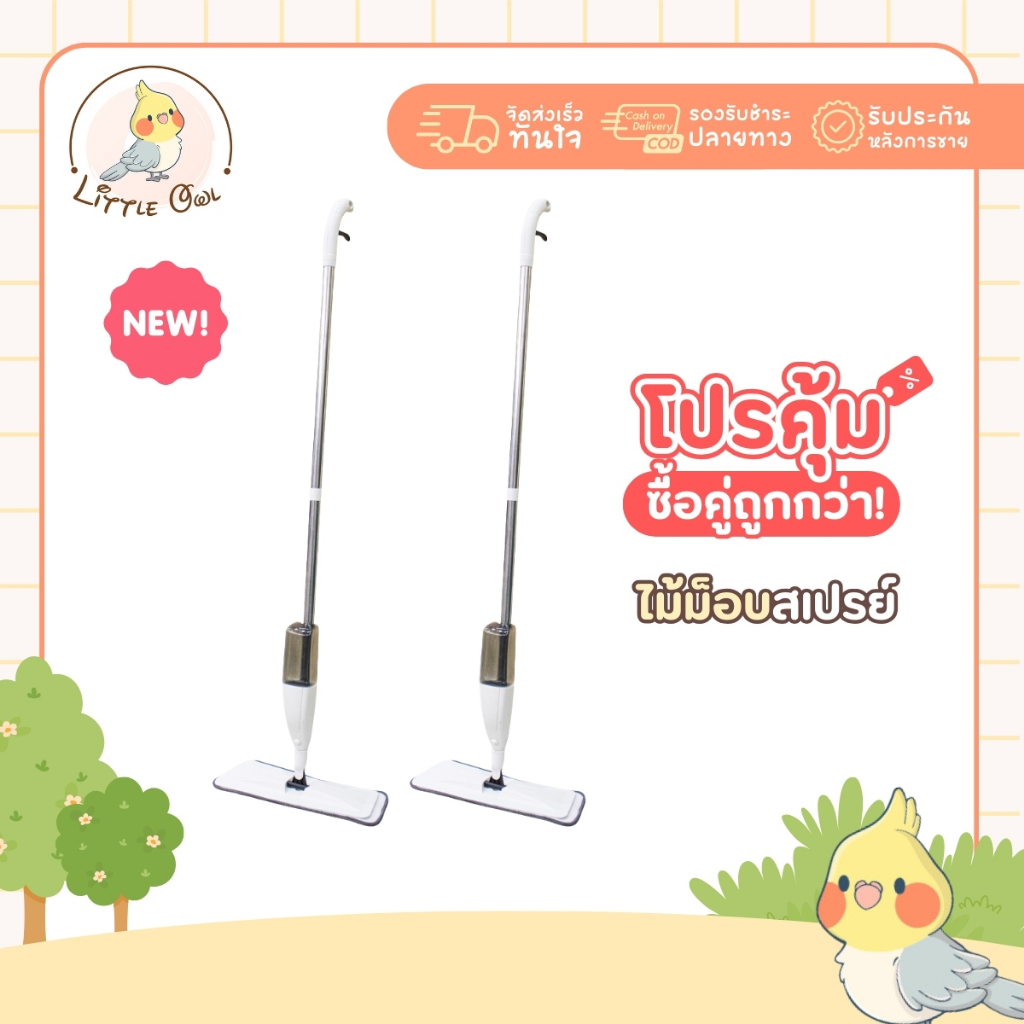 1แถม1 ไม้ถูพื้นแบบสเปรย์ สีขาว SPRAY MOP หมุนได้ 360 องศา ไม้ถูพื้น หัวฉีดน้ำแบบสเปรย สะอาดง่าย ไม้เช็ดพื้น พร้อมส่ง