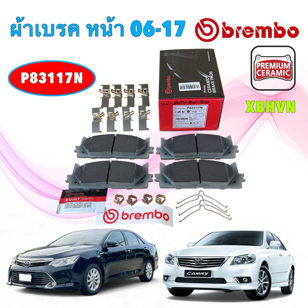 BREMBO ผ้าเบรคหน้า เซรามิก  TOYOTA CAMRY ACV40 AHV41 2.0 2.4 ACV50 2.0 2.5 ปี 07-18 P83 117N HAKOTORA
