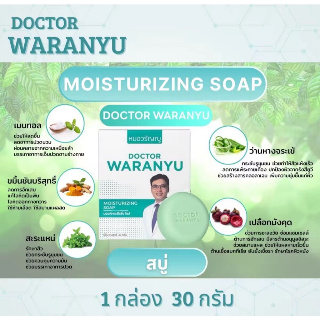 สบู่หมอวรัญญู สบู่สมุนไพร ลดอักเสบ ดูแลริดสีดวงทุกร:ย: สูตรอ่อนโยน