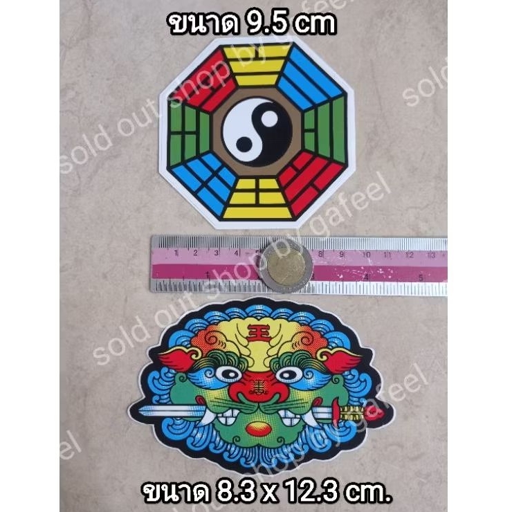 สติ๊กเกอร์กันน้ำ ยันต์แปดทิศ 9.5 ซม สิงห์คาบดาบ 12.3 cm ขับไล่สิ่งไม่ดี ติดหน้าประตู ตามความเชื่อ สติกเกอร์มงคล