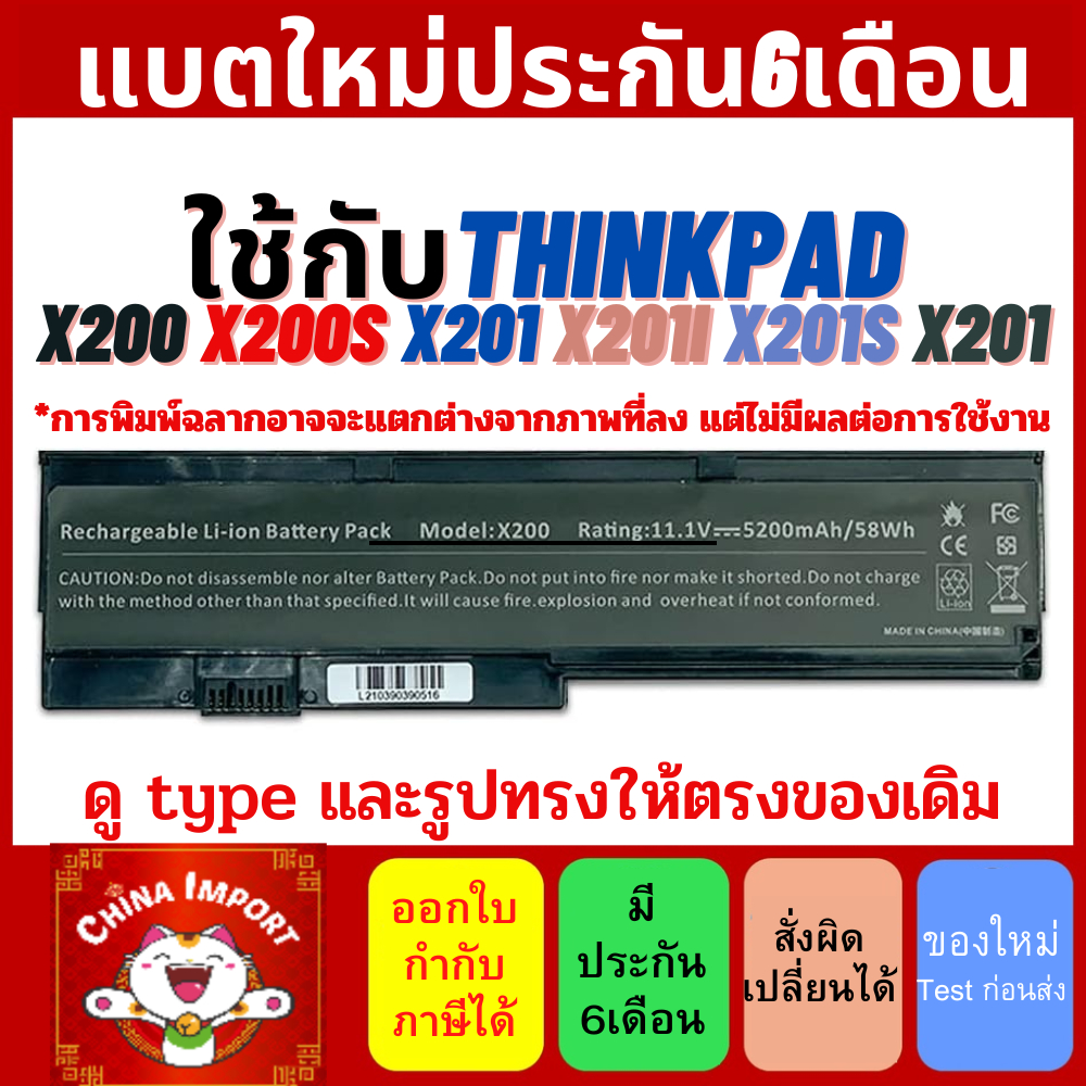 แบตเตอรี่ Lenovo 42T4535 42t4543 42T4650 42T4834 42T4835 5200mAh X200 X200s X201 X201i X201S X201