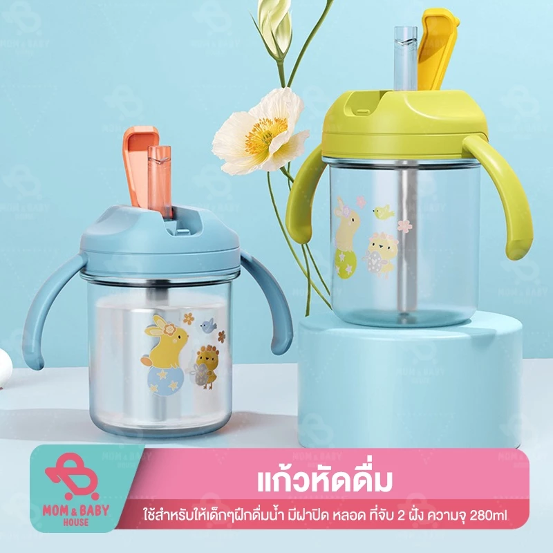 ขวดน้ำเด็ก ฝึกเด็กดื่ม 280ml 10oz มีสเกลข้างขวด มีฝาปิด ขวดน้ำมีหูจับ แก้วฝึกดื่ม แก้วหัดดื่ม ขวดนม ถ้วยหัดดื่ม แก้วเด็ก