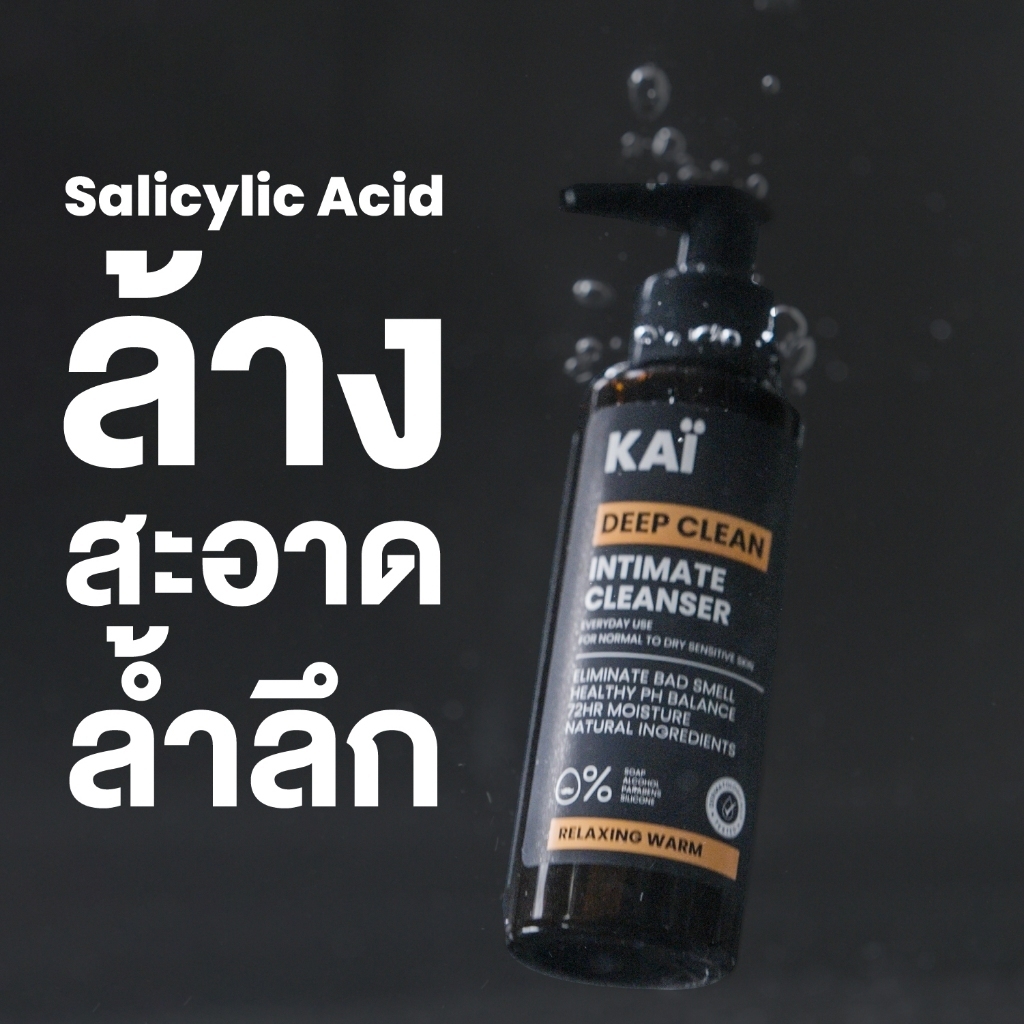 KAÏ Trimmer + KAÏ Cleanser เล็มและล้าง น้องชาย โล่ง สบาย หอมสะอาด น้ำยาล้างน้องชาย เครื่องเล็มขนน้องชาย - 5