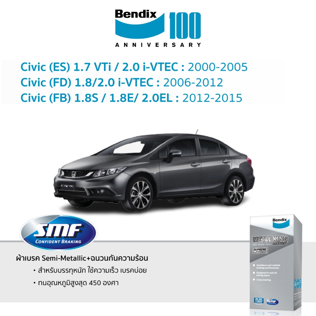 ผ้าเบรค Bendix Honda Civic EK | ES | FD | FB 2000-2015