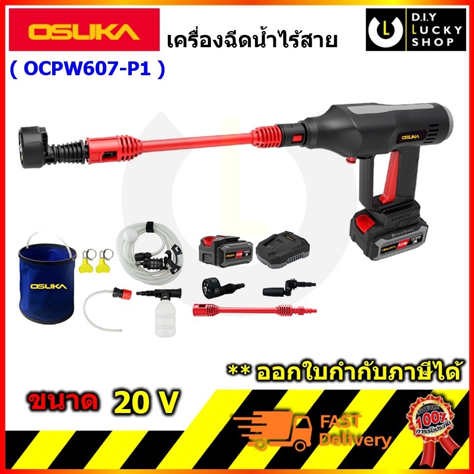 OSUKA รุ่น OCPW607-P1 เครื่องอัดฉีดแรงดันสูงไร้สาย โอซุกะ โอซูกะ ocpw607 ฉีดน้ำ แรงดัน เครื่องฉีดน้ำ
