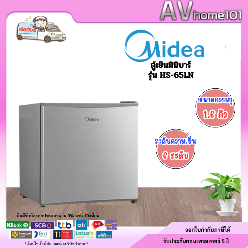 ตู้เย็นมินิบาร์ Midea  ขนาด 1.7Q รุ่น HS-65LN