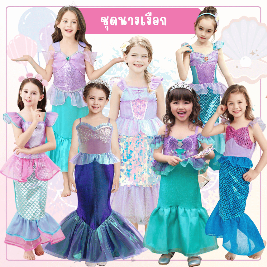 สินค้าพร้อมส่ง ชุดนางเงือก เด็กผู้หญิง แอเรียล