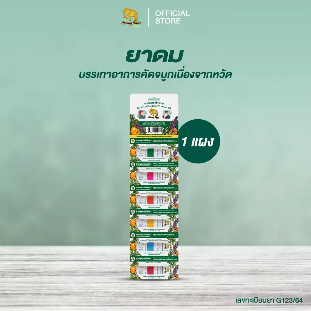 ยาดม ตราช้างไทย 1 แผง (6 ชิ้น) บรรเทาอาการคัดจมูกเนื่องจากหวัด