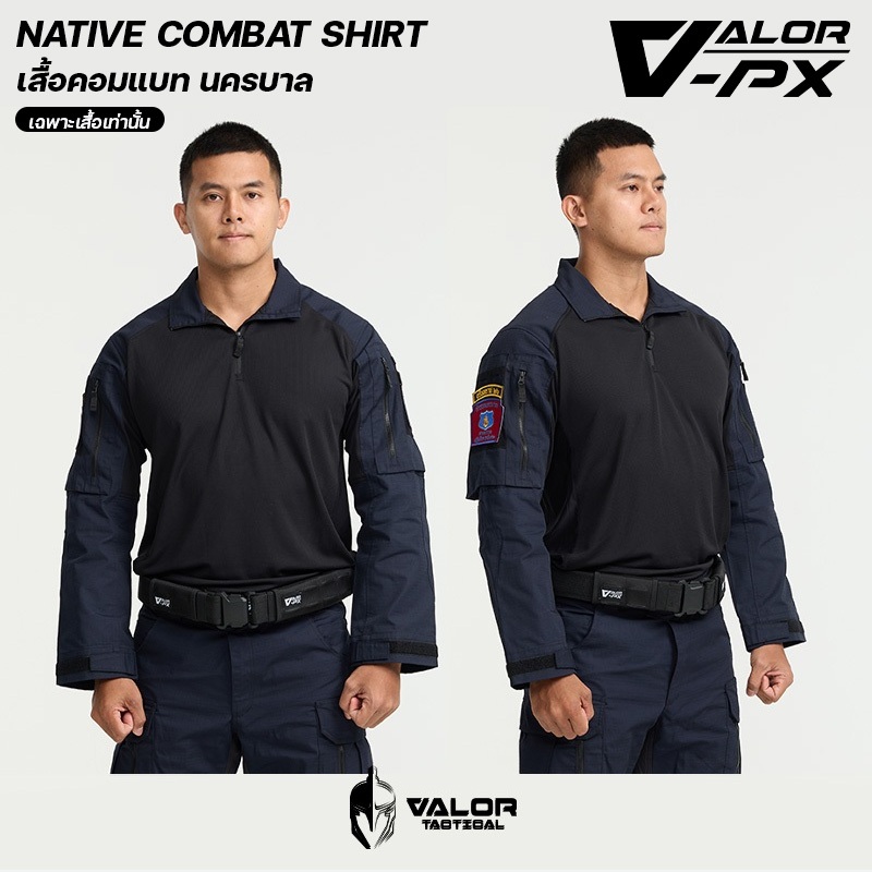 VALOR PX – NATIVE COMBAT Shirt [Navy] เสื้อคอมแบท นครบาล เสื้อแขนยาวยุทธวิธี มีซิป แห้งเร็ว ผ้าระบายอากาศ