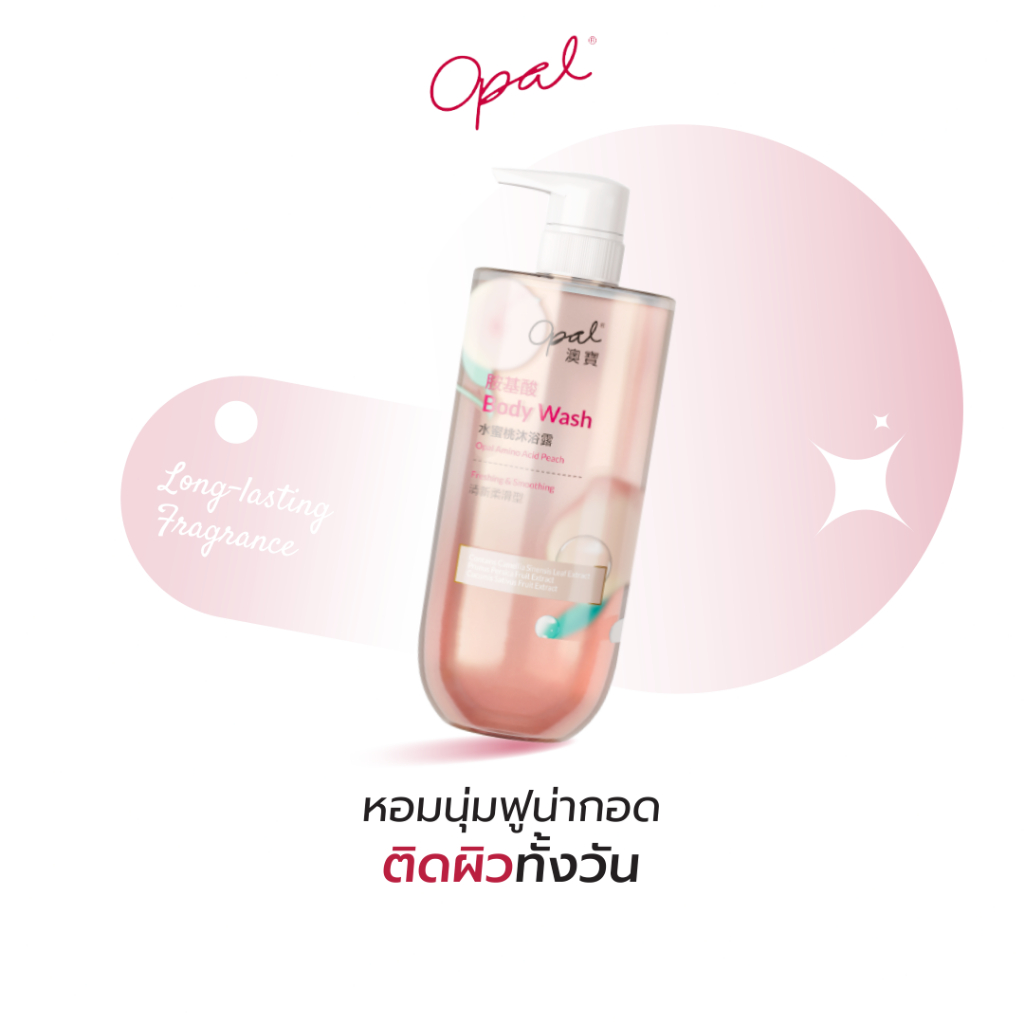 ผลิตภัณฑ์ทำความสะอาดผิวกาย Opal Amino Acid Peach Body Wash มอบผิวที่สะอาดไม่แห้งตึง