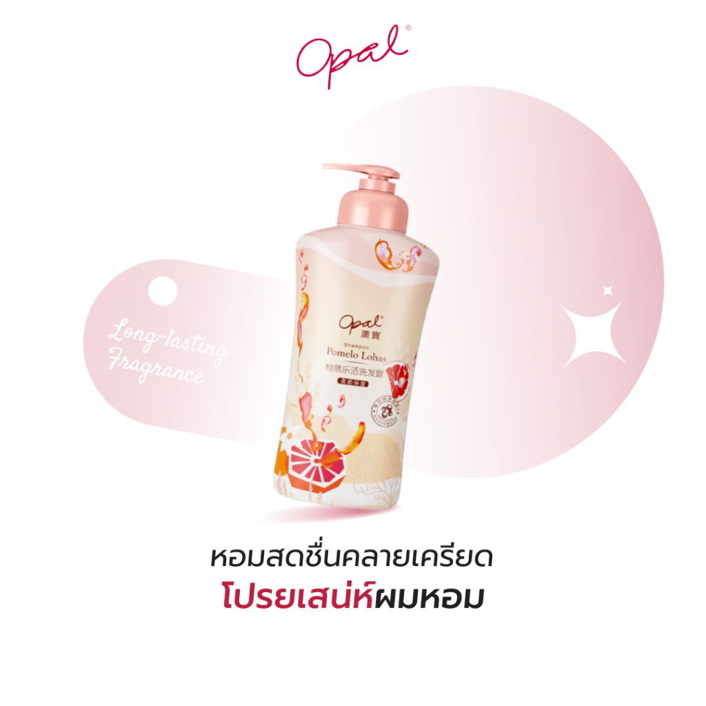 ผลิตภัณฑ์แชมพู Opal Pomelo Lohas Shampoo ลดอาการคัน และทำความสะอาดหนังศีรษะอย่างล้ำลึก