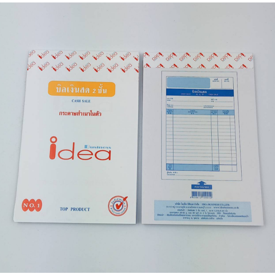 สมุดบิลเงินสด คาร์บอนในตัว 2 ชั้น เบอร์ 1  IDEA