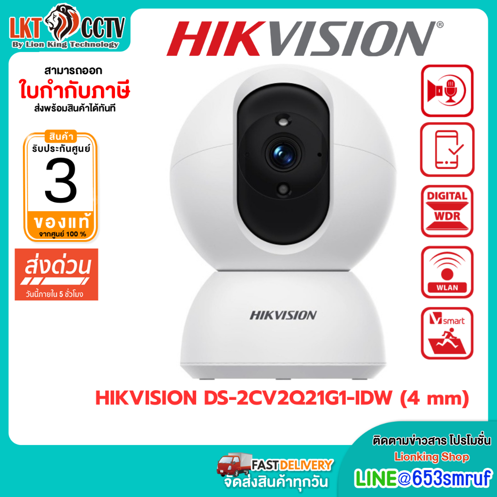 HIKVISION DS-2CV2Q21G1-IDW (4 mm) IP CAMERA กล้องวงจรปิด ความละเอียด 2MP สื่อสารสองทาง สั่งหมุนและใส่การ์ดได้สูงสุด 512