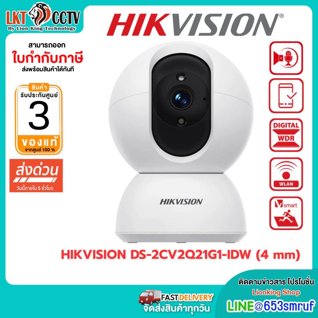 HIKVISION DS-2CV2Q21G1-IDW (4 mm) IP CAMERA กล้องวงจรปิด ความละเอียด 2MP สื่อสารสองทาง สั่งหมุนและใส่การ์ดได้สูงสุด 512