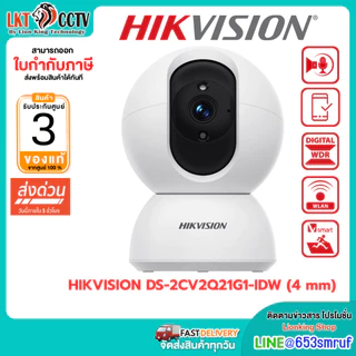 HIKVISION DS-2CV2Q21G1-IDW (4 mm) IP CAMERA กล้องวงจรปิด ความละเอียด 2MP สื่อสารสองทาง สั่งหมุนและใส่การ์ดได้สูงสุด 512