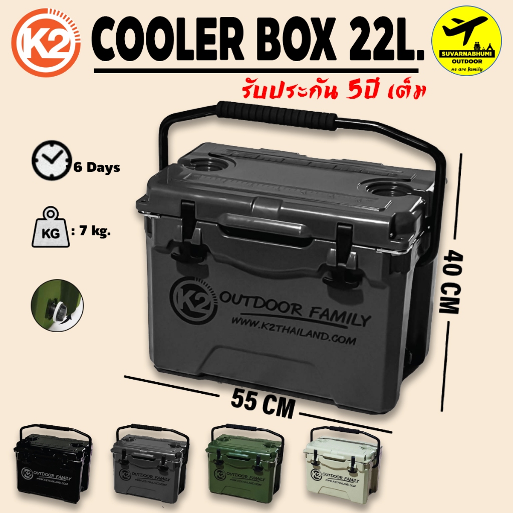 กระติก K2 Cooler Box  กระติกน้ำแข็ง ก็บความเย็นได้นาน แข็งแรง ทนทาน 22ลิตร