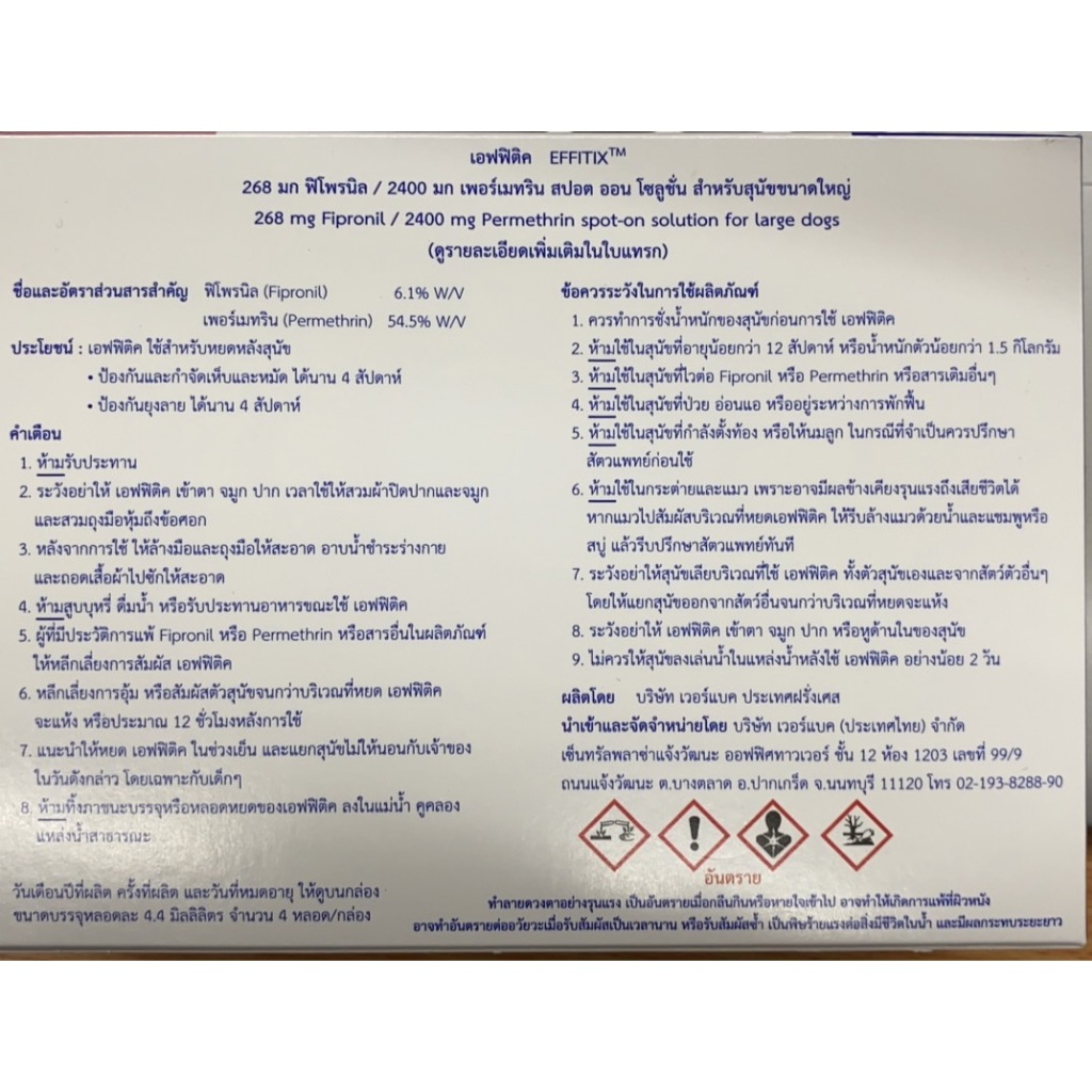 Effitix ผลิตภัณฑ์กำจัดปรสิตภายนอกสำหรับสุนัข ชนิดหยอดหลัง - รูปที่ 3