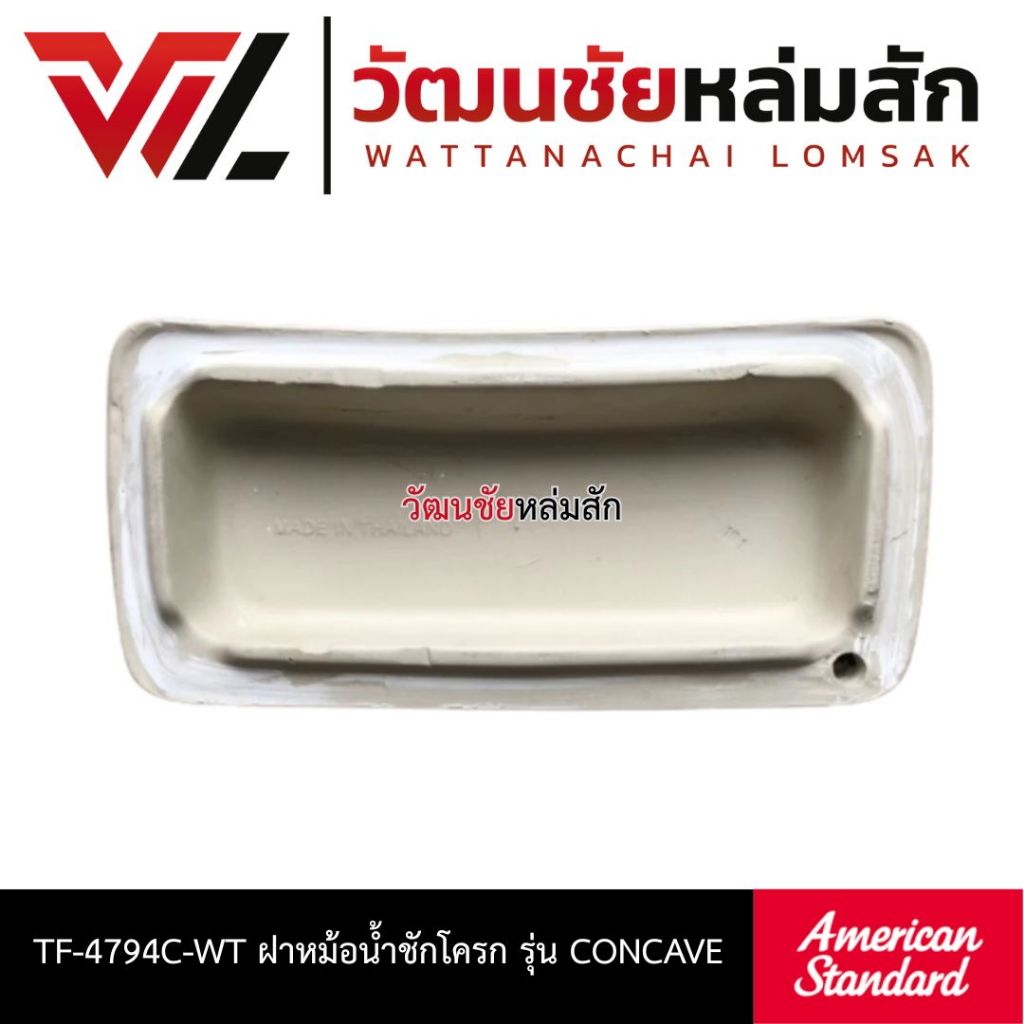 American Standard TF-4794C-WT ฝาหม้อน้ำชักโครก รุ่น CONCAVE