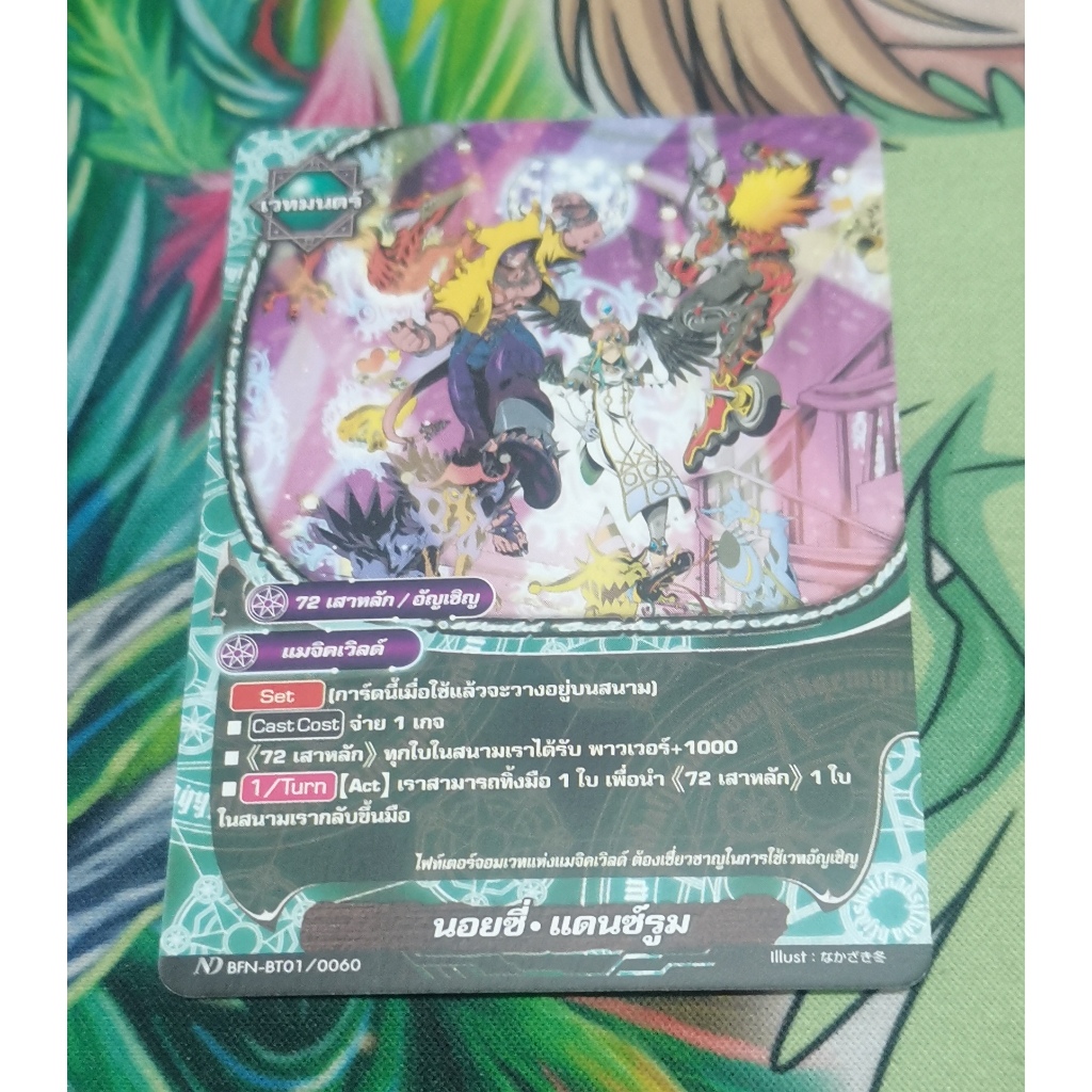 ND BFN-BT01​/0060 การ์ดไม่​ฟอยการ์ด​ภาษา​ไทย​