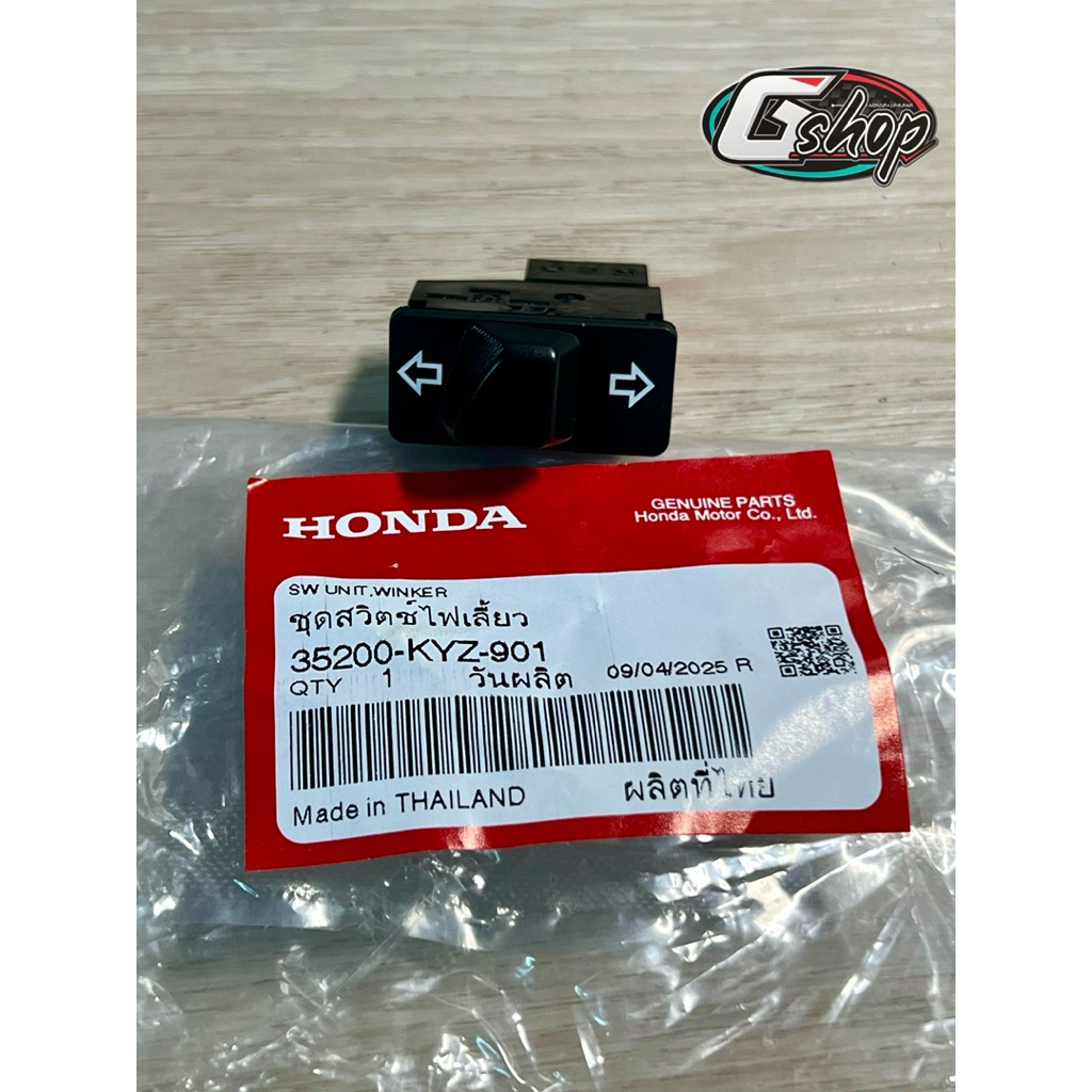 สวิทช์ไฟเลี้ยว 35200-KYZ-901 เวฟ110i(09-18)/ดรีม110i(11-18) แท้ศูนย์