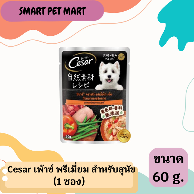 Cesar อาหารสุนัข พรีเมี่ยม แบบซอง (60g) 1 ซอง