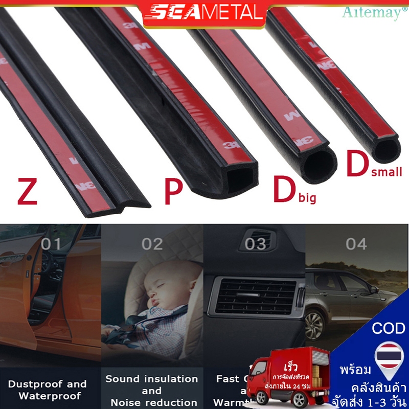 แถบยางสติกเกอร์ ป้องกันรอยขีดข่วน กันน้ํา กันฝุ่น กันเสียงรบกวน 4 ม. 8 ม. สําหรั