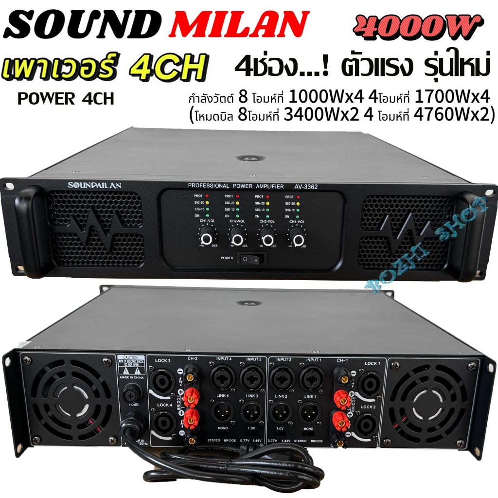 เพาเวอร์แอมป์ 4ช่อง SOUNDMILANรุ่น AV-3362 เครื่องขยายเสียง POWER AMPLIFIER 4CH 1700W x4 RMS เพาเวอร์แอมป์กลางแจ้ง