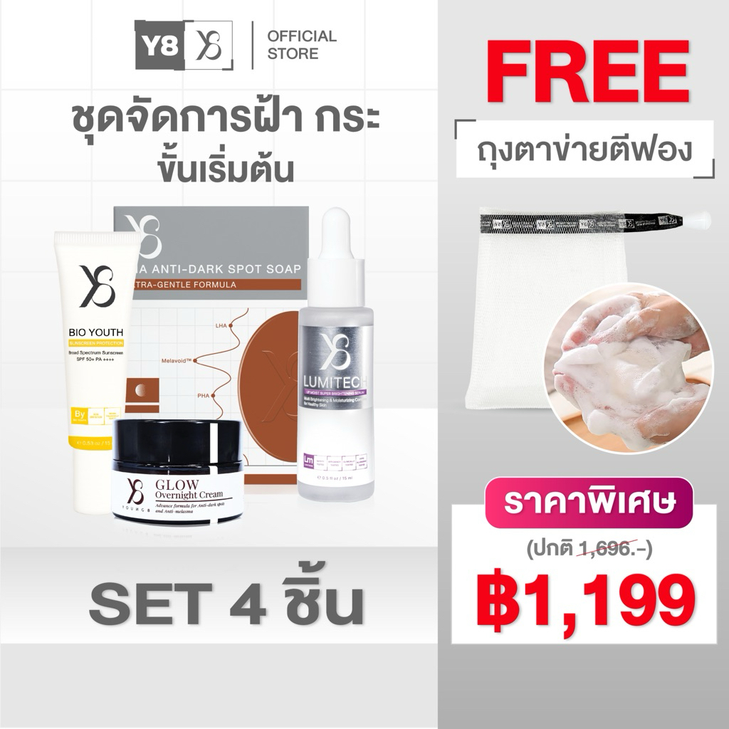 Y8 แท้ 💯%🥇ส่งด่วน🥇ครีมกันแดด Y8 Bio Youth Sunscreen Protection SPF 50+ PA++++ ปกป้องผิวจากแสง