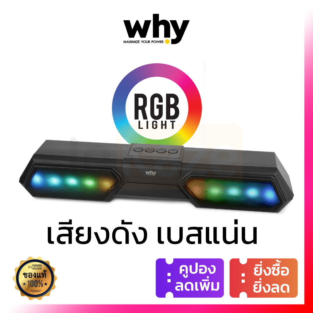 มีประกัน 1 ปี ลำโพงบลูทูธไร้สาย WHY รุ่น BOSS เสียงดัง เบสแน่น พร้อมไฟ RGB สุดเท่