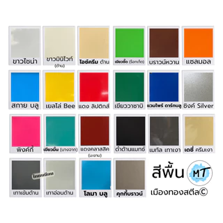 เมทัลชีทแผ่นเรียบ (กว้าง90cm) สูงตามสั่ง