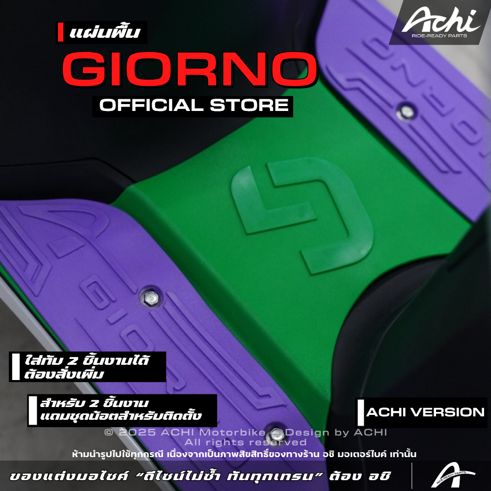แผ่นวางเท้า แผ่นปูพื้นมอเตอร์ไซค์ จีออโน่ Honda Giorno ปี2023-2026 ติดตั้งง่ายด้วยตัวเอง [ACHI] - รูปที่ 3