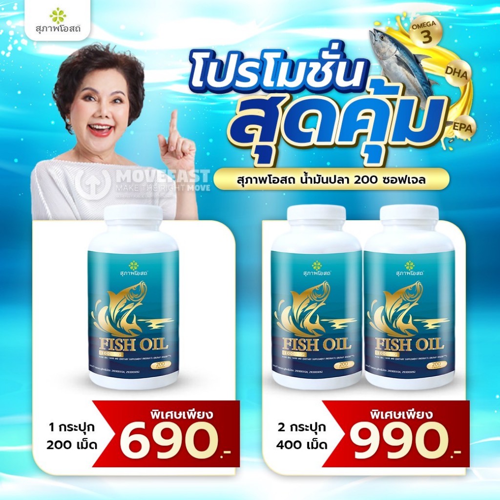 Suphap Osod - น้ำมันปลา Fish oil น้ำมันปลา กระปุกละ 200 แคปซูล บำรุงสมอง ความจำดี