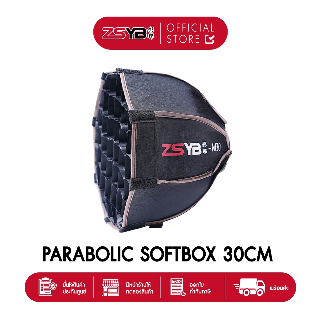 ตัวกรองแสง ZSYB Parabolic Softbox M30 ขนาด 30 ซม. (ประกันศูนย์)