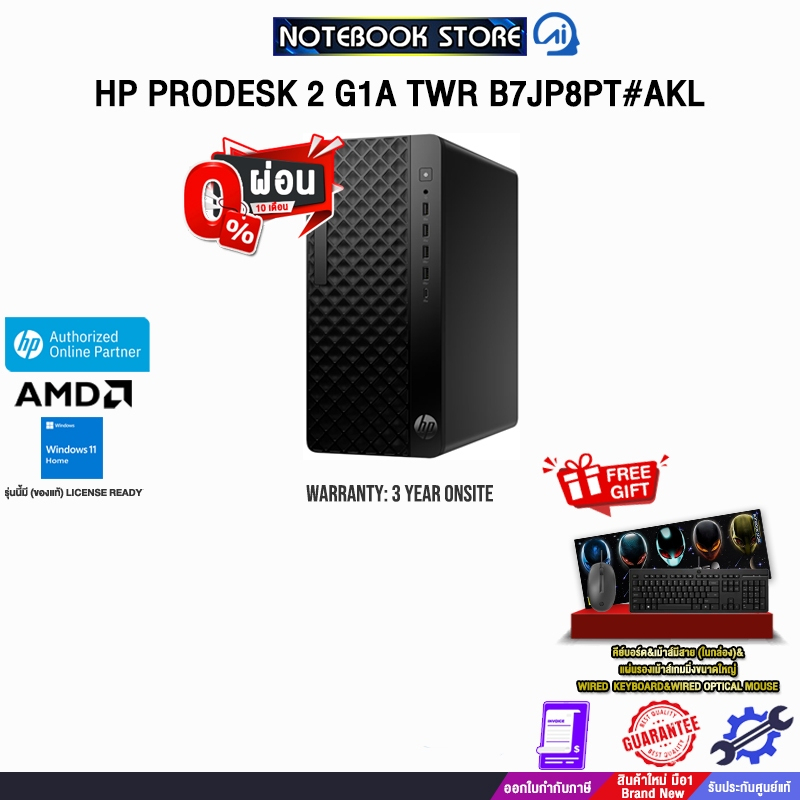 [ผ่อน 0% 10 ด.]HP PRODESK 2 G1A TWR B7JP8PT#AKL /R7 8700G/ประกัน 3 Years Onsite