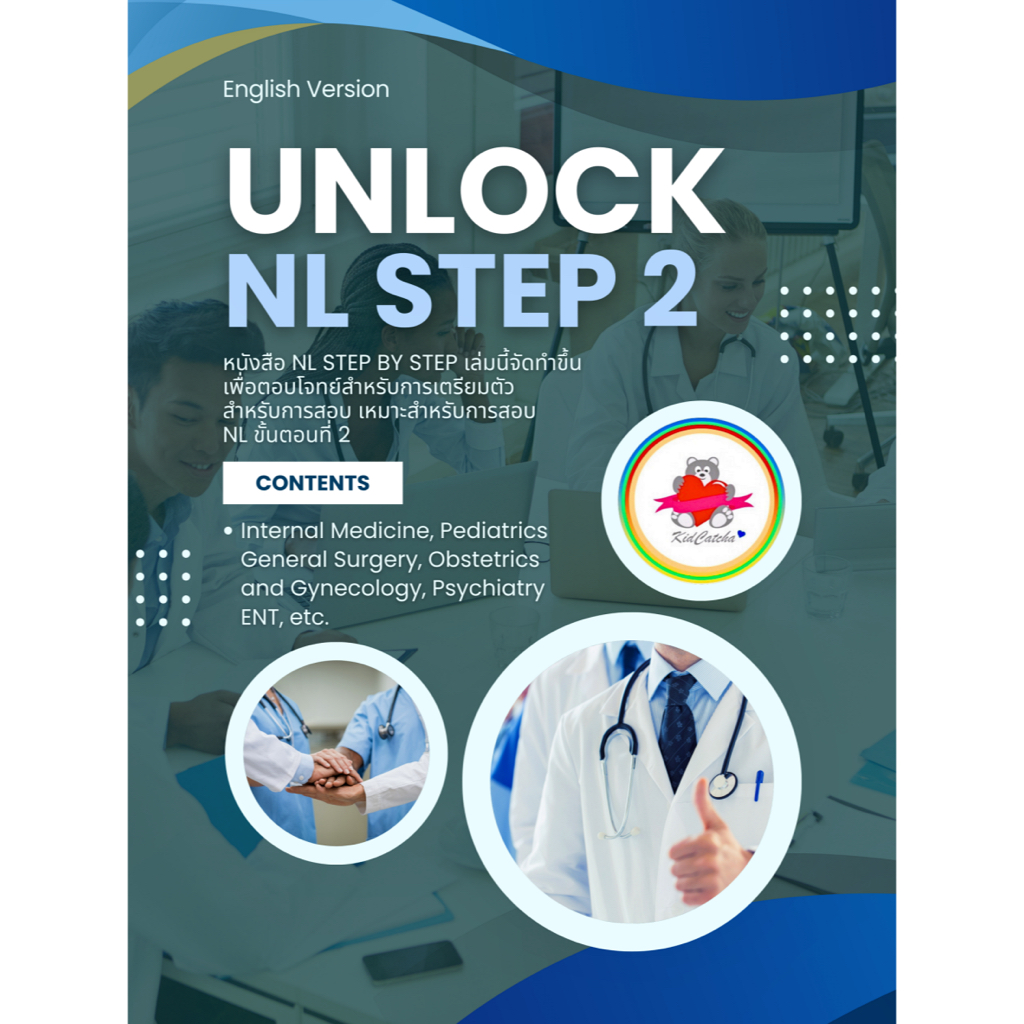 🔓🔑UNLOCK NL STEP 2 สรุปภาษาอังกฤษพร้อม Keywords สำคัญที่พบได้บ่อย ใช้สำหรับเตรียมสอบ NL ขั้นตอนที่2