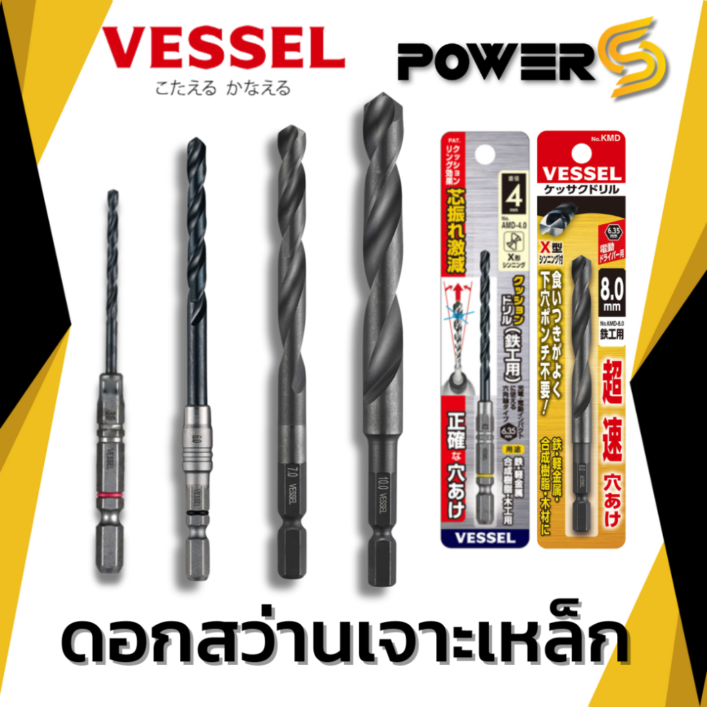🔥ส่งด่วน🔥 Vessel ดอกสว่าน เจาะเหล็ก รุ่น AMD และ KMD ก้านหกเหลี่ย[ ราคา ต่อ 1 ชิ้น ] ขนาด 3 - 10 มิล