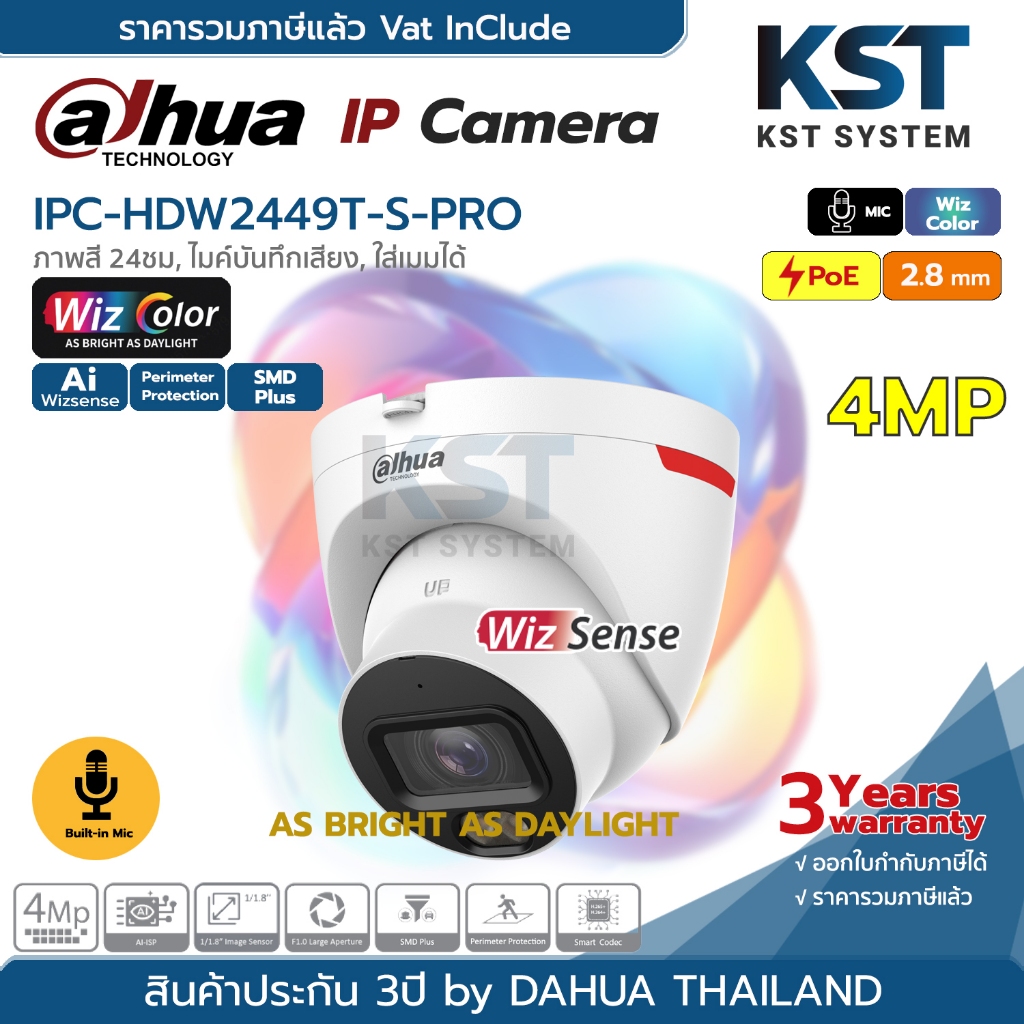 IPC-HDW2449T-S-PRO (2.8mm) กล้องวงจรปิด Dahua WizSense IPC WizColor 4MP PoE (ไมค์)
