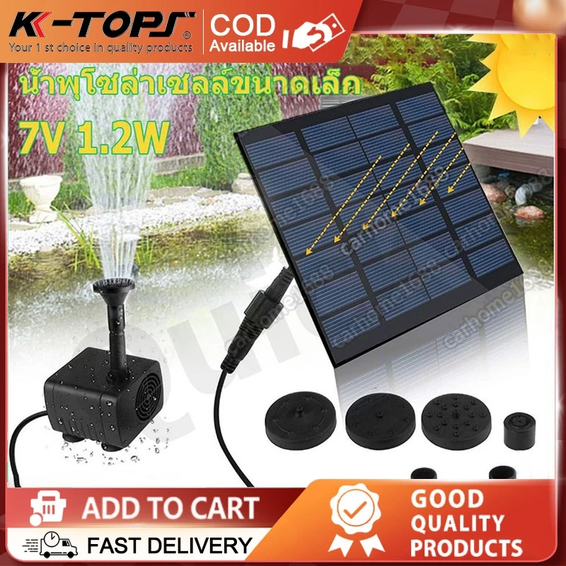 น้ำพุกลางแจ้ง 7V 1.2W น้ำพุโซล่าเซลล์เล็ก ปั๊มน้ำพุ ปั๊มน้ำโซลาเซล solar powered fountain pump น้ำพุพลังงานแสงอาทิตย์