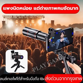 กล้องส่องทางไกลมือถือ เลนส์ซูม 18x25 สําหรับโทรศัพท์มือถือ ป…