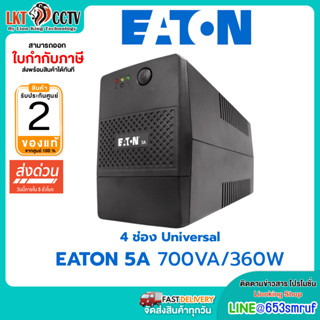 EATON UPS 5A 700VA/360W # 5A700I-NEMA เครื่องสำรองไฟ