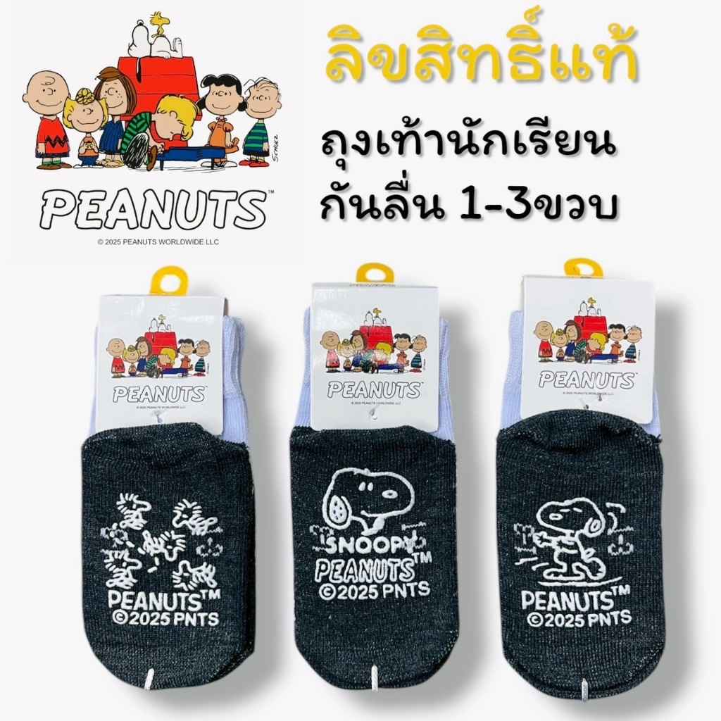 {แพ็ค6-12คู่ } ถุงเท้านักเรียนกันลื้น พื้นกันลื่นsnoopy