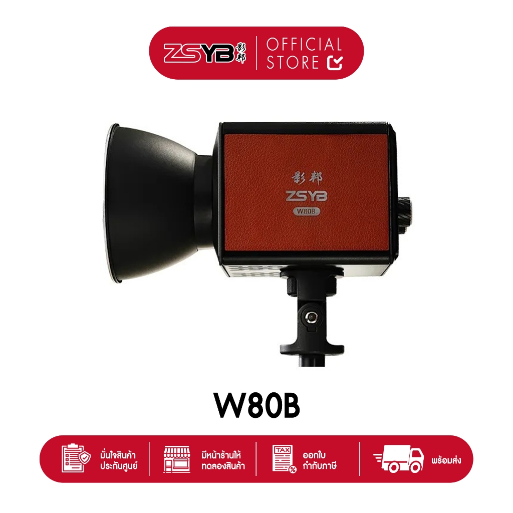 ไฟ LED กำลังสูง ZSYB W80B (ประกันศูนย์)