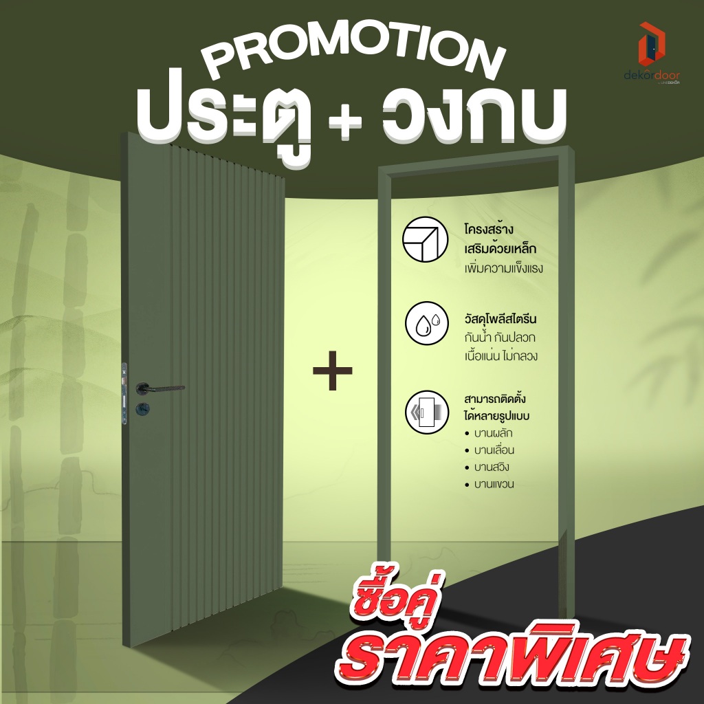 ประตูภายใน PS Linedekor รุ่น Vertical สี Mori | ประตูพร้อมวงกบ | กันน้ำ กันปลวก | จัดส่งฟรี
