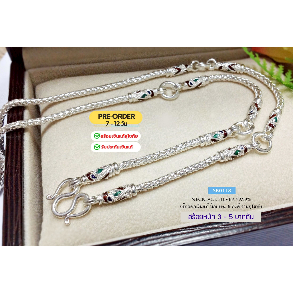 IT'S ME PRE-ORDER สร้อยคอเงินแท้สุโขทัย ลายเปีย ห้อยพระ 5 องค์-ลงยา หนัก 3-5 บาท(เรือนเงินแท้) :SK01