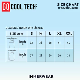 GQ Innerwear - Cool Tech™+ Tank Top เสื้อกล้ามทับใน ผ้าเย็นทั้งผืน สูงสุด 2 องศา